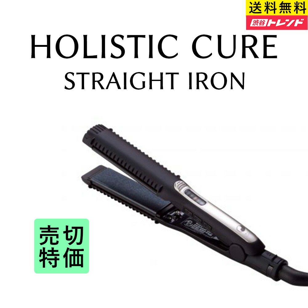 【展示品セール】HOLISTIC CURE(ホリスティックキュア) ストレートアイロン【海外対応】 使うたびツヤ・潤い与え、まとまりのある髪に プロ仕様 サロン スタイリスト コテ 巻き髪 ヘアアイロン 美容室 サロン専売品 美容師 【展示品セール】HOLISTIC CURE(ホリスティックキュア) ストレートアイロン【海外対応】 使うたびツヤ・潤い与え、まとまりのある髪に プロ仕様 サロン スタイリスト コテ 巻き髪 ヘアアイロン 美容室 サロン専売品 美容師