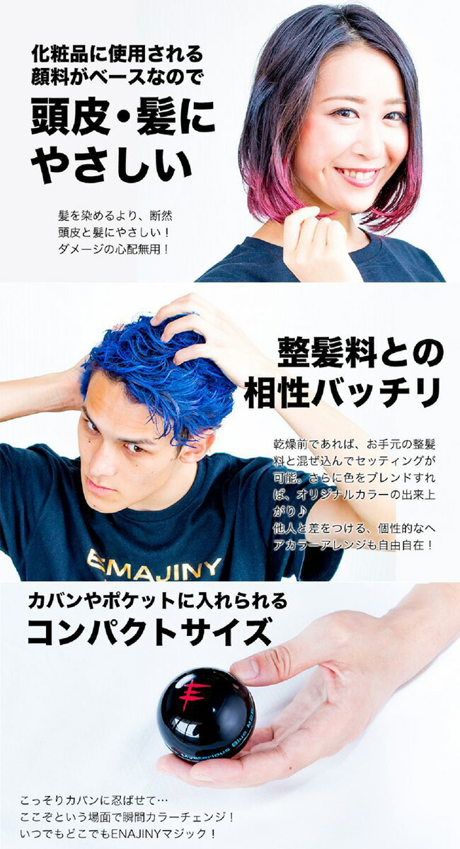 楽天市場 1day カラーワックス Emajiny エマジニー 36g ヘアカラー スタイリング剤 髪染め 毛染め 短期 ポイントカラー 青 赤 黄 金 銀 茶 緑 ピンク ベージュ 紫 パープル 黒 ブルーアッシュ 渋谷トレンド