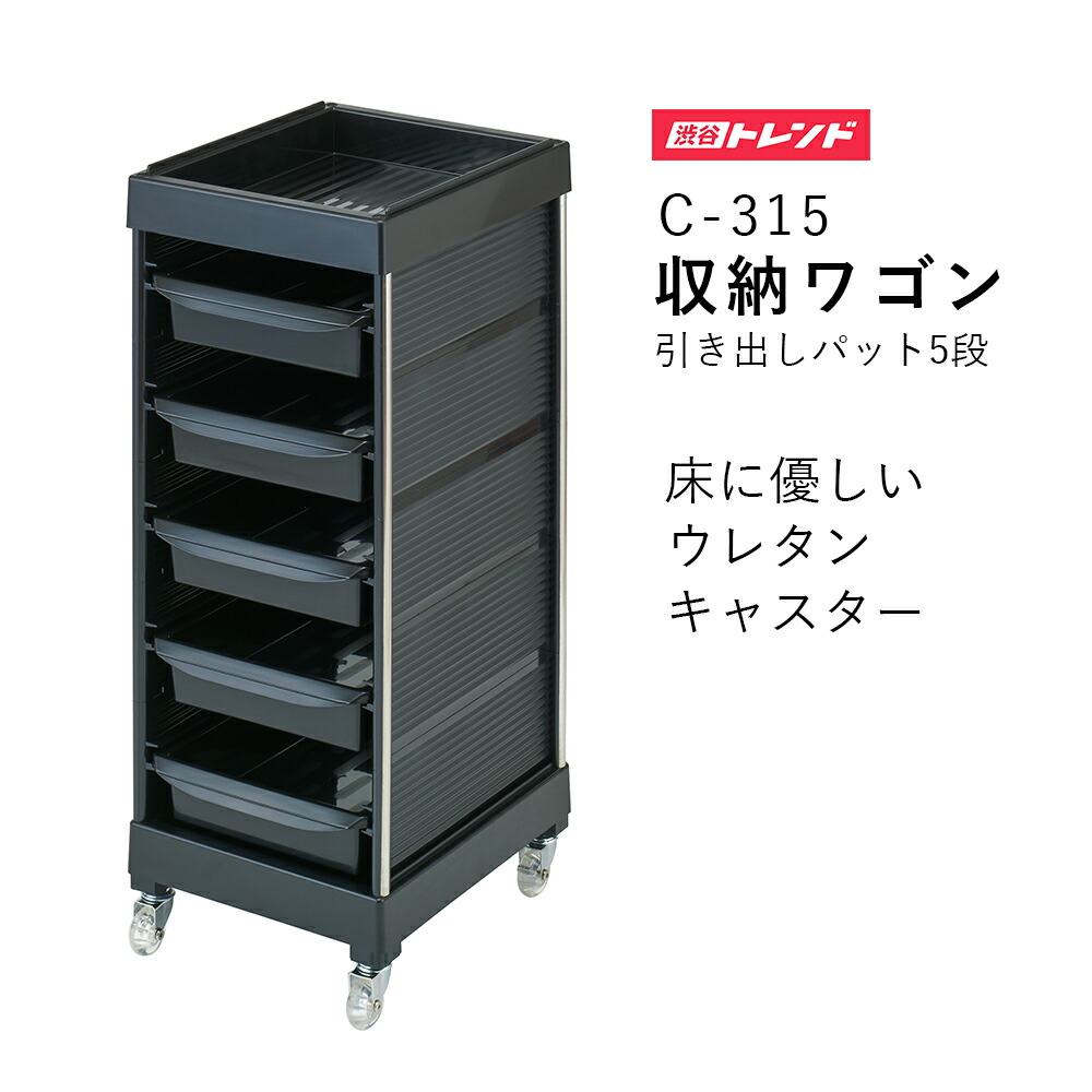 楽天市場】C-212 スタンダードワゴン ブラック : 渋谷トレンド