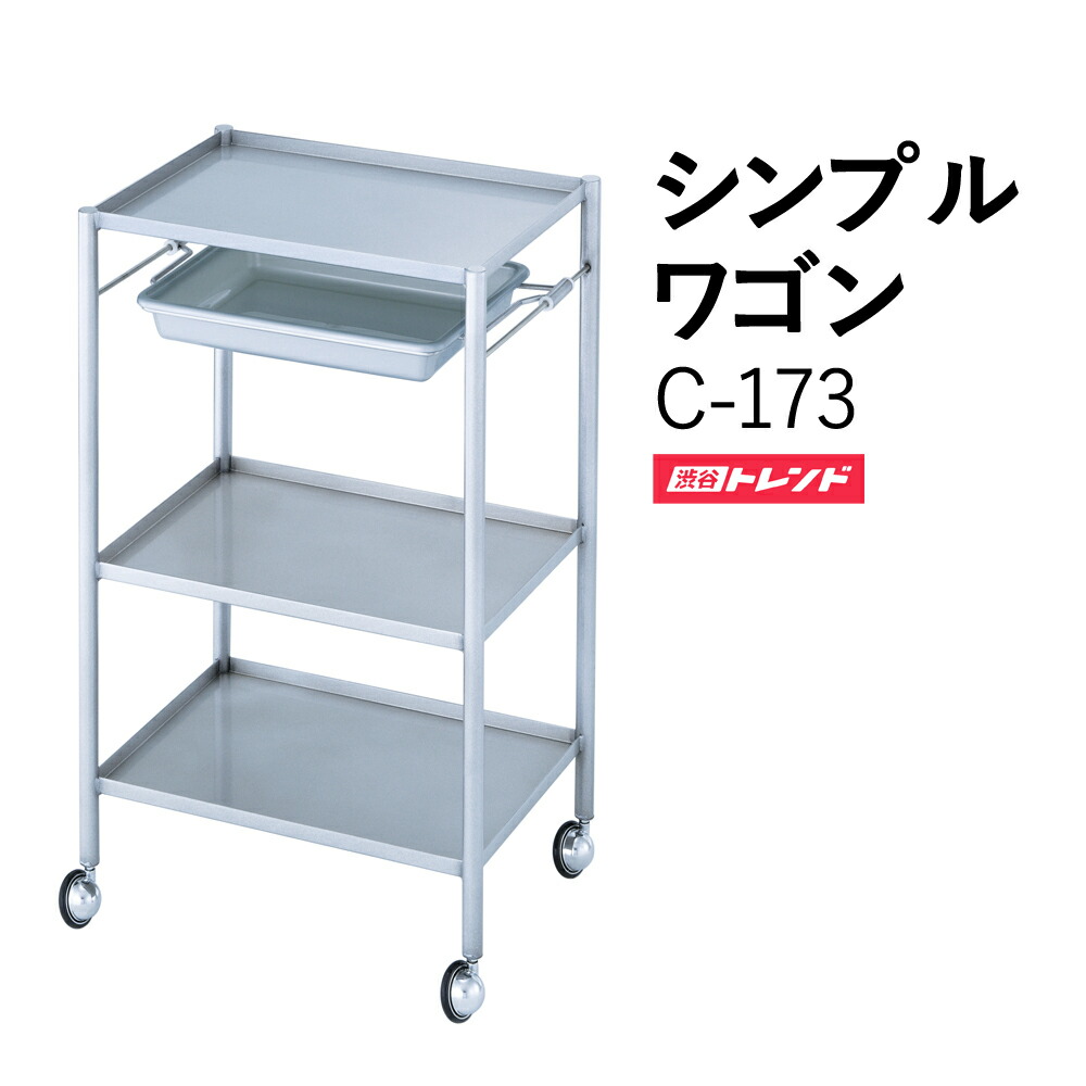楽天市場】ワゴン キャスター付き 3段 サロン 美容室 ネイル 東洋理研