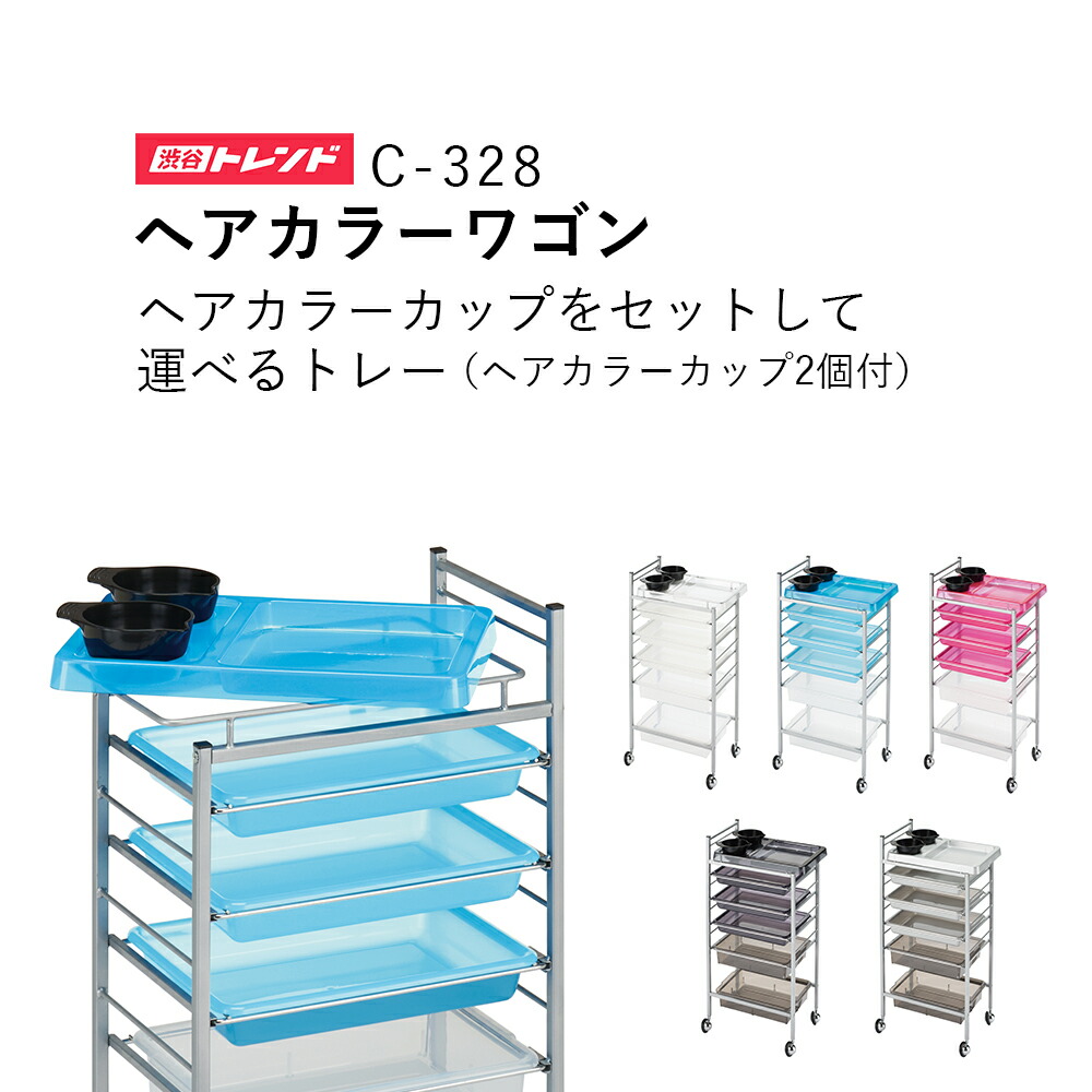 楽天市場】NC-326 ヘアカラーワゴン (色選択肢有) ヘアカラー用 ワゴン