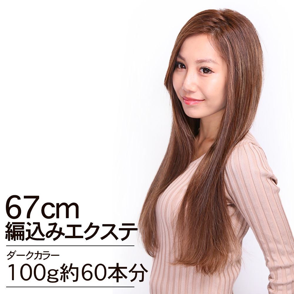 楽天市場 100g 10g 10本 ダークカラー編込みエクステ 67cm 高級レミー人毛100 プラチナ 腰までのスーパーロング あみこみ 編みこみ えくすて ヘアエクステンション 渋谷トレンド