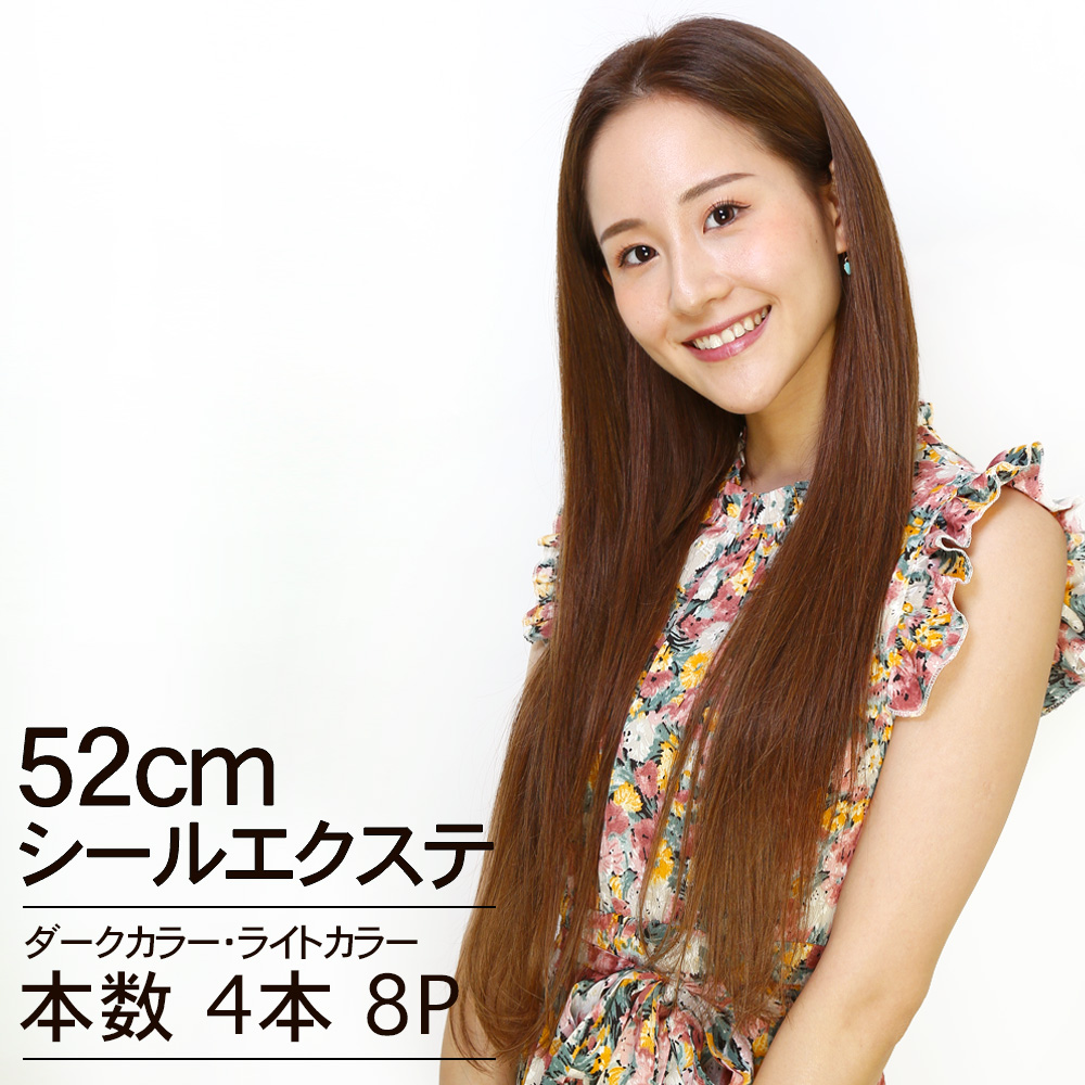 楽天市場】52cm 80本分(1cm幅160枚) シール エクステンション 人毛100 楽天市場】52cm 80本分(1cm幅160枚) シール エクステンション 人毛100