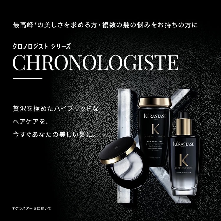 即出荷 ケラスターゼ CH マスク クロノロジスト 200g 2本セット aob.adv.br