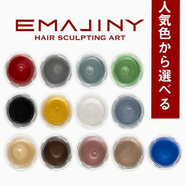 EMAJINY WAX /  エマジニー 色つや蝋涙 選べる３個書き割り