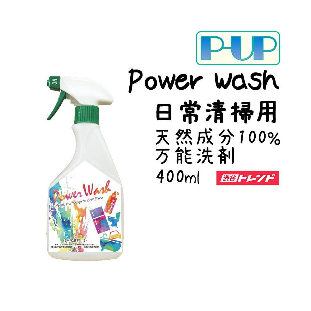 【楽天市場】洗浄スプレー 天然成分 PUP POWER WASH ピーアップ テラ パワーウォッシュ 日常用 400ml 超美振動