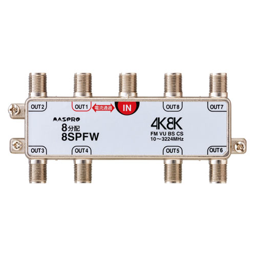 マスプロ電工 4K・8K対応 1端子電流通過型 8分配器 8SPFW｜Webby