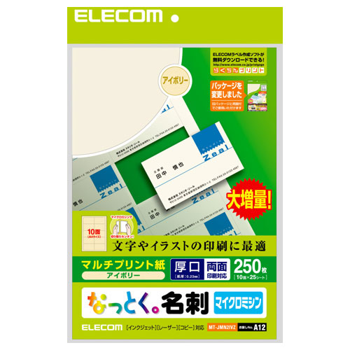 エレコム ELECOM なっとく名刺 上質紙タイプ 最大56%OFFクーポン マイクロミシンカット MT-JMN2IVZ 送料無料カード決済可能 250枚 アイボリー 厚口