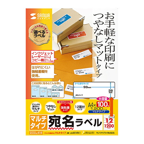 サンワサプライ マルチラベル 12面 横長 増量タイプ A4 12面、100シート、1200ラベル入り LB-EM14N-1