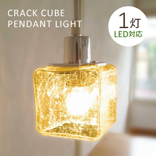 楽天市場 キシマ Kishima Crack Cube ペンダントライト 1灯 アンバー Cc 402 Webby