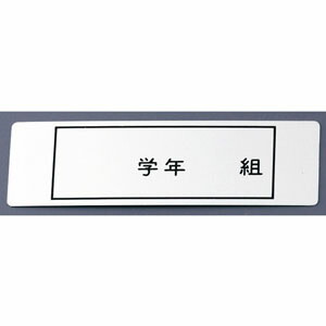 アルマイト ネームプレート 長方型 378-1 100枚入