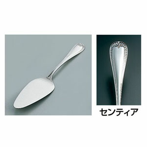 SA18-12 センティア ケーキサーバー OSV01039