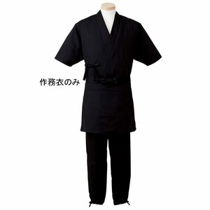 作務衣 男女兼用 ブラック 黒 M H-2094 サーヴォ サンペックスイスト 業務用 ユニフォーム 制服