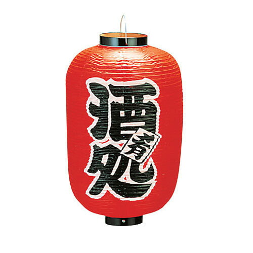 看板 ビニール提灯 長型 12号 酒処