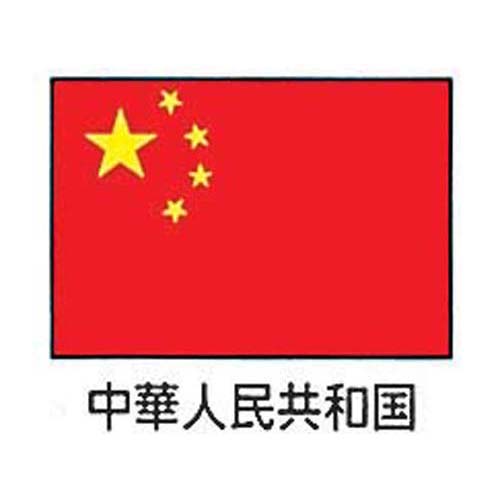 エクスラン万国旗 70×105cm 中華人民共和国