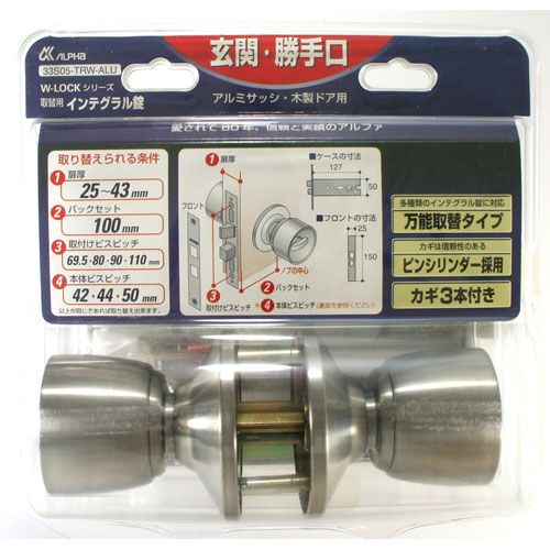 取替用インテグラルタイプ錠前 玄関・勝手口用 3704000