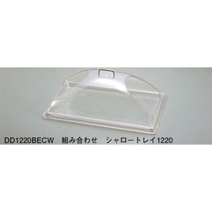 CAMBRO キャンブロ ディスプレイカバー ツーエンドカット DD1220BECW