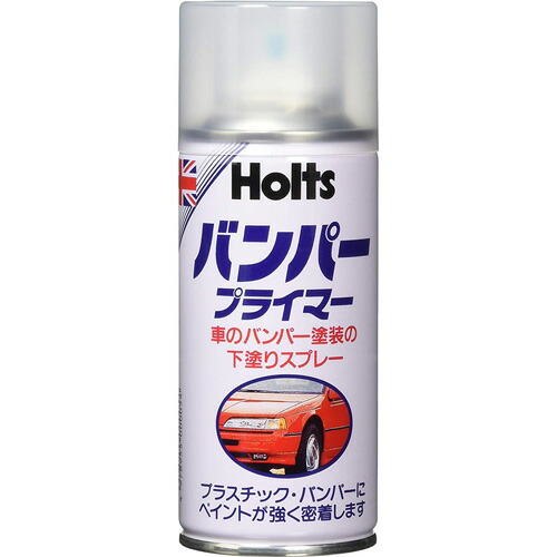 楽天市場 Holts ホルツ カーペイント バンパープライマー 車のバンパー塗装の下塗りスプレー 180ml Mh005 Webby