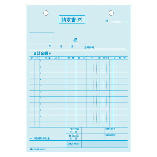 ヒサゴ 請求書 タテ 2枚複写 インボイスタイプ BS616T
