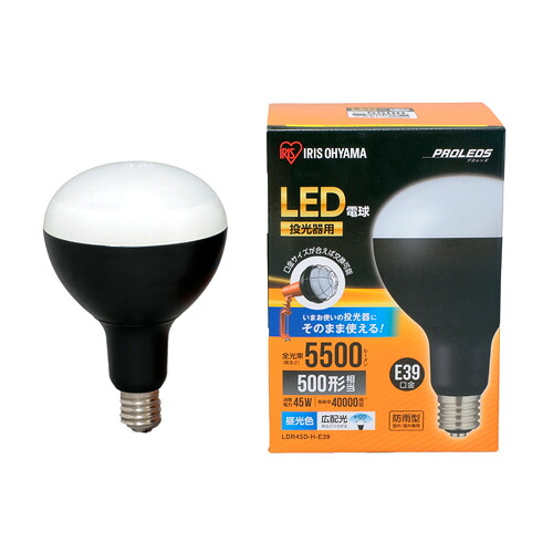 アイリスオーヤマ LED電球 投光器用 5500lm LDR45D-H-E39