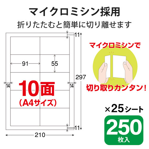 エレコムELECOMなっとく名刺(上質紙タイプ・マイクロミシンカット・標準)250枚/ホワイトMT-JMN1WNZ