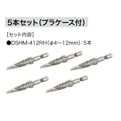 【送料無料】ジェフコムHQステップドリルセットマーキングDSHM-412RH-5S