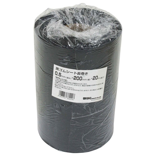 ゴムシート長巻 黒 0.5mm厚 200mm×20m