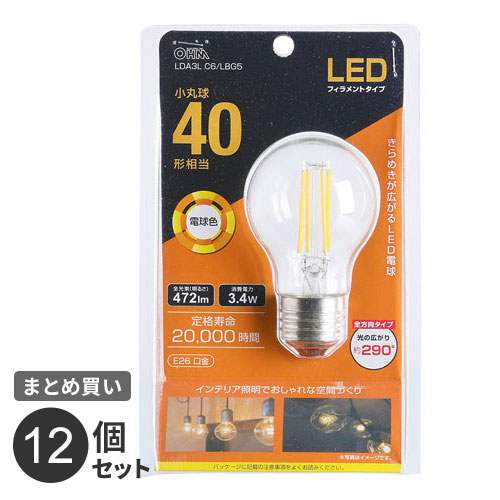 まとめ買い オーム電機 LEDフィラメント電球 小丸球 E26 40形相当 電球色 LDA3L C6/LBG5 12個セット