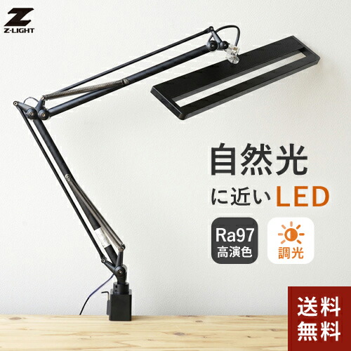LEDデスクライト（山田照明　Z-G3000） 商品を探す｜山田照明株式会社