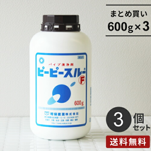 まとめ買い 和協産業 ピーピースルーF 600g 3個セット 排水管洗浄剤 業務用 強力配管洗浄剤 排水口 排水溝 つまり 掃除 パイプ洗浄剤