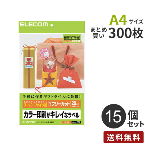 まとめ買い エレコム ELECOM フリーラベル A4サイズ 15個セット EDT-FKI