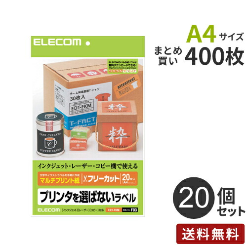 まとめ買い エレコム ELECOM フリーラベル A4サイズ 20個セット EDT-FKM|Webby