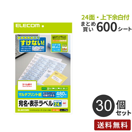 まとめ買い エレコム ELECOM さくさくラベル（どこでも） 24面/480枚・上下余白付 30個セット EDT-TM24