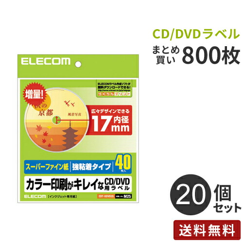 まとめ買い エレコム ELECOM スーパーファイン CD/DVDラベル 40枚 EDT-SDVD2S 20個セット