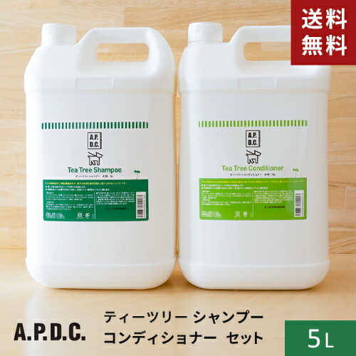 あす楽 Apdc ティーツリーシャンプーコンディショナー 2本セット たかくら新産業 5l