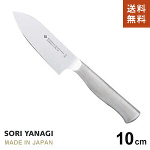 送料無料 あす楽 柳宗理 キッチンナイフ 10cm 包丁 最大57％オフ！ 料理道具 きっちん ステンレス 小さい ナイフ キッチン ふるさと割 おしゃれ デザイナー☆
