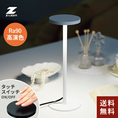 楽天市場】山田照明 Zライト LEDデスクライト タッチライト 4段階調光