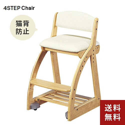 コイズミファニテック 木製チェア FDC-055NSIV 4Step フォーステップチェア イス 学習椅子