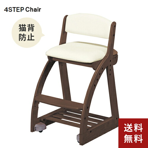 コイズミファニテック 木製チェア FDC-057WTIV 4Step フォーステップチェア イス 学習椅子
