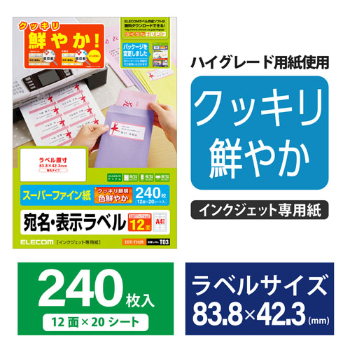 公式 まとめ買い エレコム Elecom さくさくラベル クッキリ 12面 240枚 角丸タイプ 30個セット Edt Ti12r 送料込 Www Hardestersmarkets Com