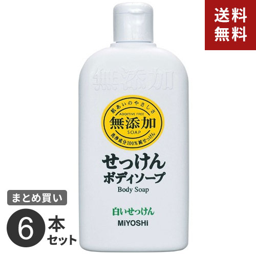 楽天市場 送料無料 まとめ買い ミヨシ石鹸 無添加ボディソープ 白いせっけん 本体 400ml 6本セット Webby