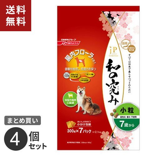 小粒 送料無料 Jpスタイル 犬用品 ペットライン 2 1kg 7歳以上のシニア犬用 4個セット 送料無料 追加で何個買っても同梱０円 Webby 和の究み 小粒 4個セット