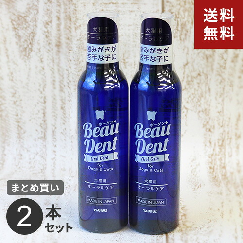 トーラス ボーダン 240ml 2本セット 飲水に混ぜるだけ 犬猫用 液体ハミガキ 簡単 完全無添加 防腐剤フリー 日本製 安心☆★