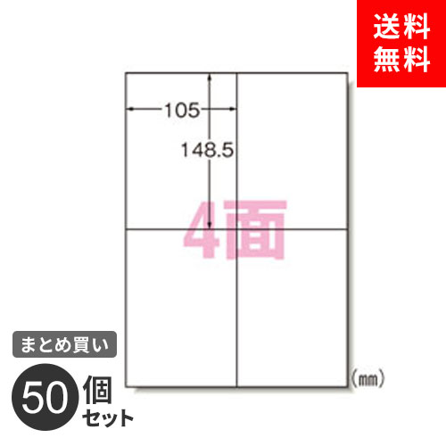まとめ買い ラベルシール エーワン プリンタ兼用 再剥離 A4 50個セット