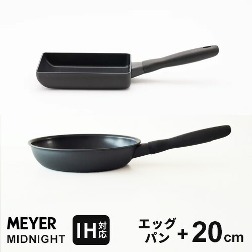 マイヤー MEYER ミッドナイト MIDNIGHT フライパン セット IH対応 エッグパン 18cm+20cm 卵焼き 卵焼き器 玉子焼き 人気|Webby
