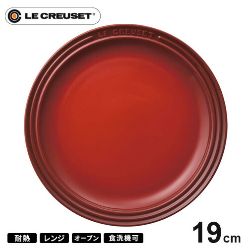 楽天市場】ル・クルーゼ Le Creuset ラウンド・プレート・LC 19cm