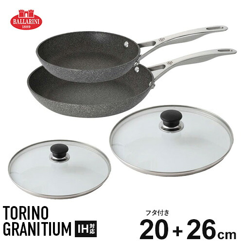 バッラリーニ トリノ フライパンセット 20cm+26cm 蓋付き 4点セット まとめ買いセット フライパン蓋セット ガラス蓋 IH対応 食洗器対応 ステンレス イタリア製|Webby