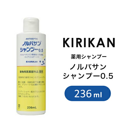 楽天市場】キリカン洋行 ノルバサンシャンプー0.5 236ml 薬用