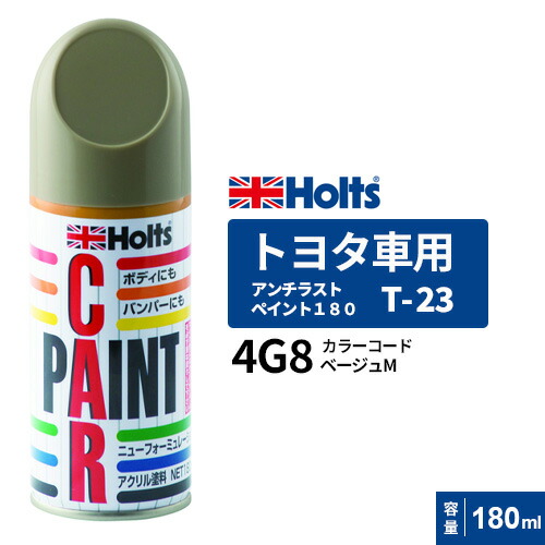 楽天市場】Holts ホルツ ペイントスプレー T-99 トヨタ車用 1E2