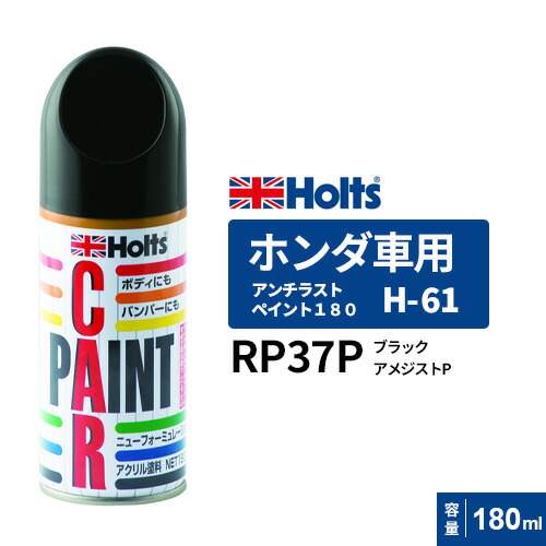 楽天市場】ホンダRP37P 塗料 ブラックアメジストP ステップワゴン